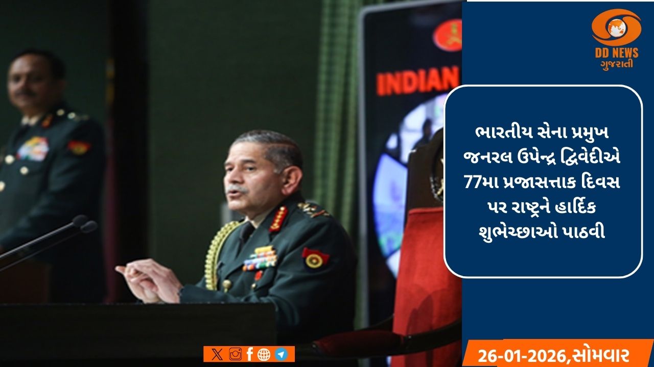 પ્રજાસત્તાક દિવસે, સેના પ્રમુખે શહીદોના બલિદાનને આપી શ્રદ્ધાંજલિ 
