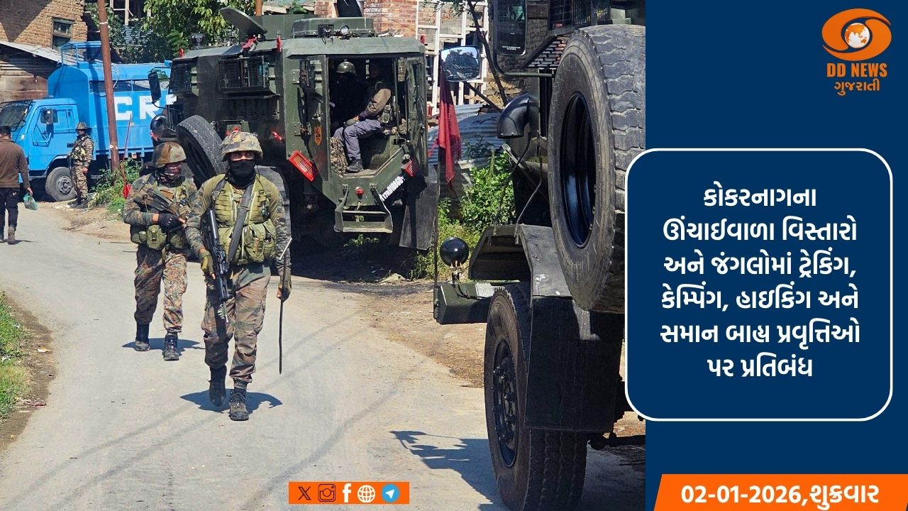 જમ્મુ અને કાશ્મીર: કોકરનાગમાં ટ્રેકિંગ, કેમ્પિંગ અને હાઇકિંગ પર પ્રતિબંધ