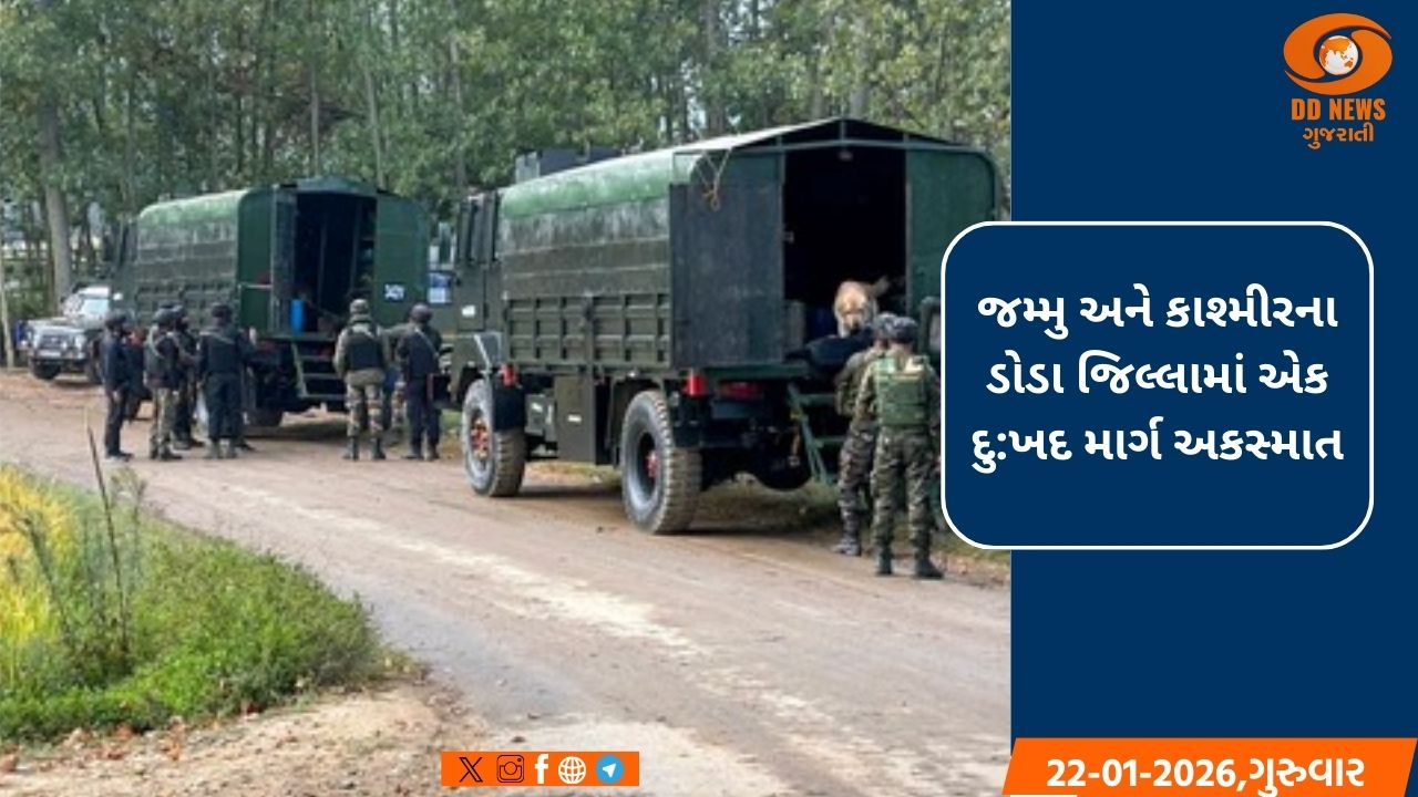 જમ્મુ-કાશ્મીરના ડોડામાં સેનાનું વાહન ઊંડી ખીણમાં પડ્યું, 10 જવાનો શહીદ