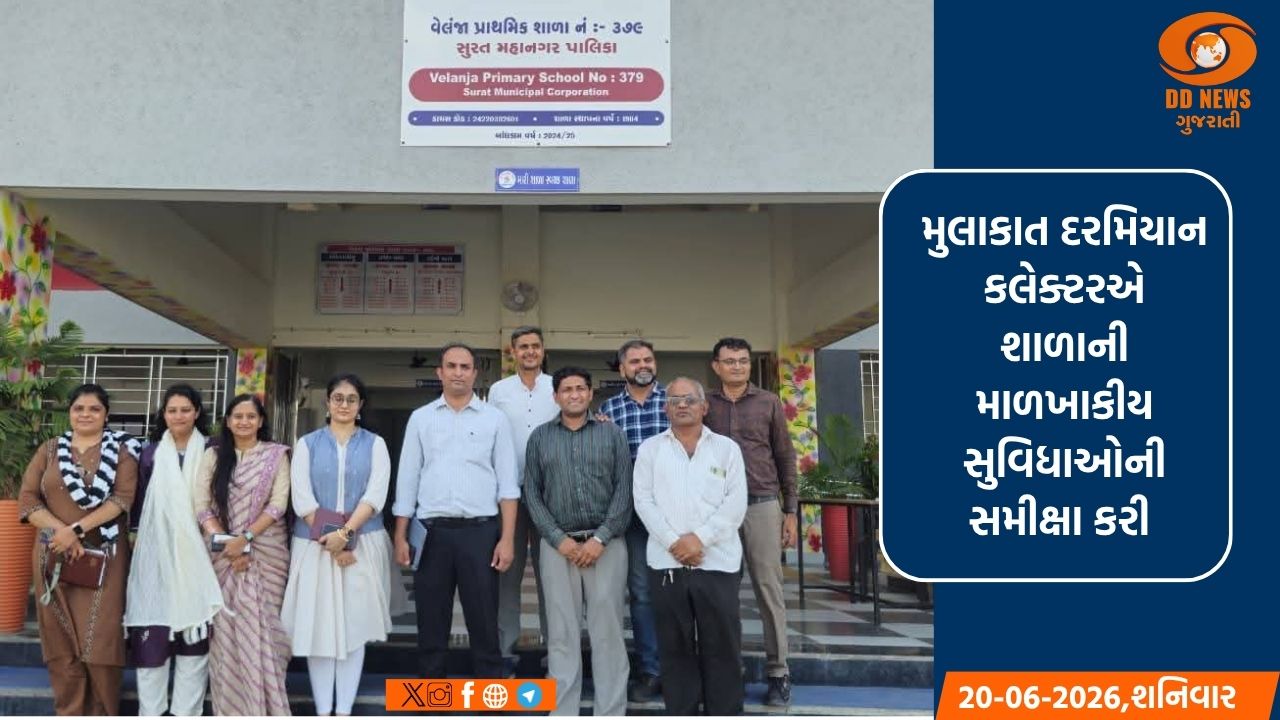 જિલ્લા કલેક્ટર તેજસ પરમારે લીધી વેલંજાની સરકારી શાળાઓની મુલાકાત