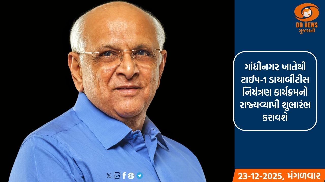 ગાંધીનગર ખાતેથી “ટાઈપ-1 ડાયાબીટીસ  નિયંત્રણ કાર્યક્રમ”નો રાજ્યવ્યાપી થશે શુભારંભ 