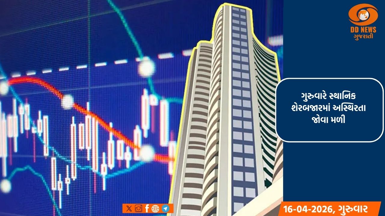 બજારોમાં અસ્થિરતા વચ્ચે ઘટાડો, સેન્સેક્સ અને નિફ્ટી થોડી નબળાઈ સાથે બંધ