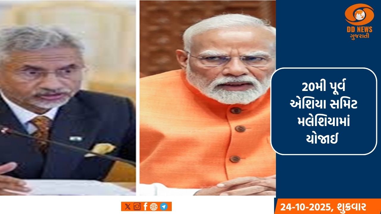 વિદેશ મંત્રી ડૉ. એસ. જયશંકર આસિયાન સમિટમાં ભારતનું કરશે પ્રતિનિધિત્વ 