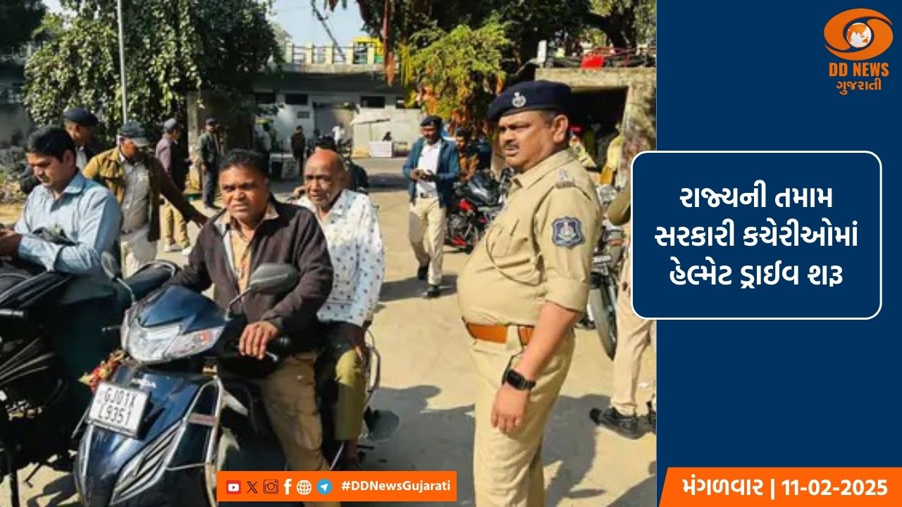 સરકારી કચેરીઓમાં સરકારની હેલ્મેટ ડ્રાઈવ શરૂ, સરકારે જ દંડ કર્યો