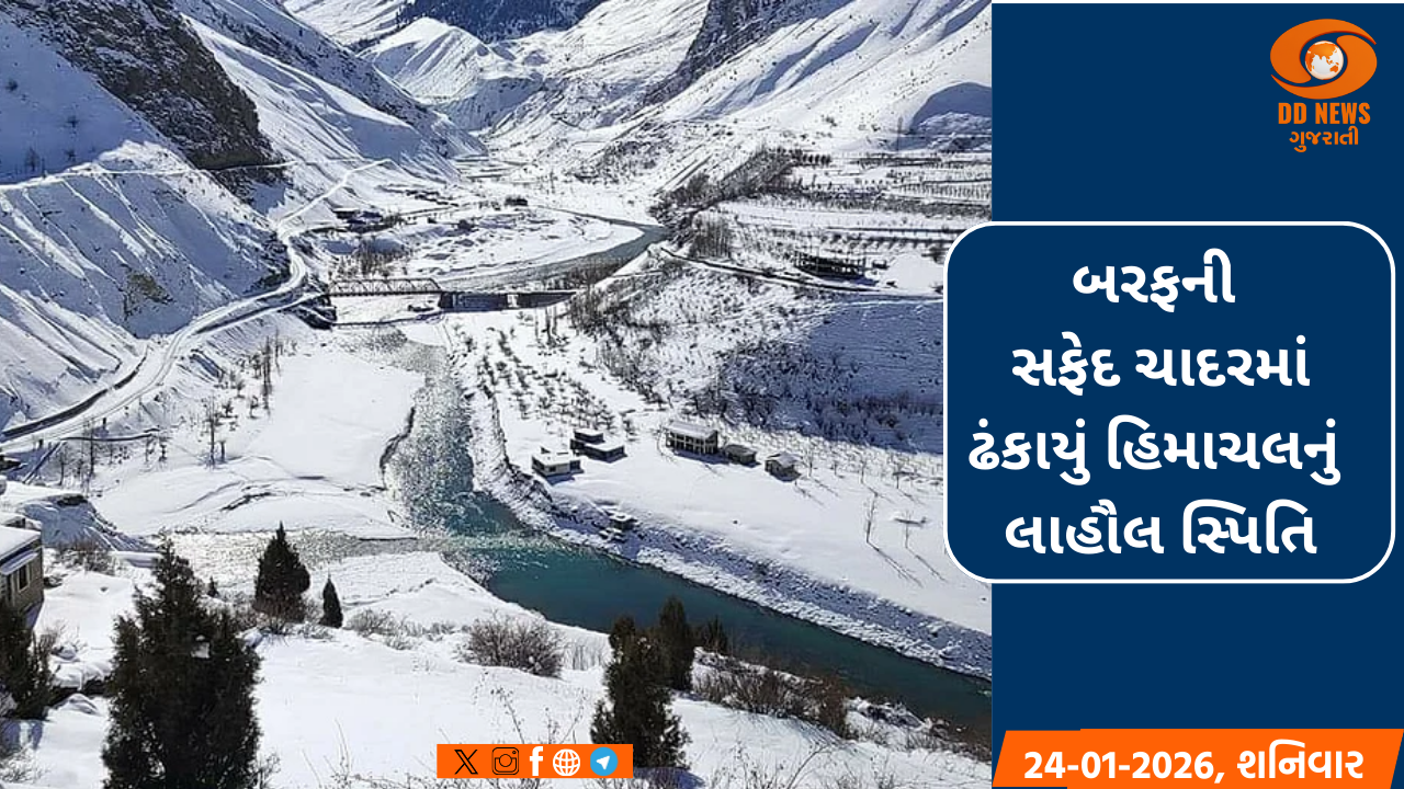 હિમાચલ પ્રદેશના લાહૌલ સ્પિતિમાં છવાઈ બરફની ચાદર