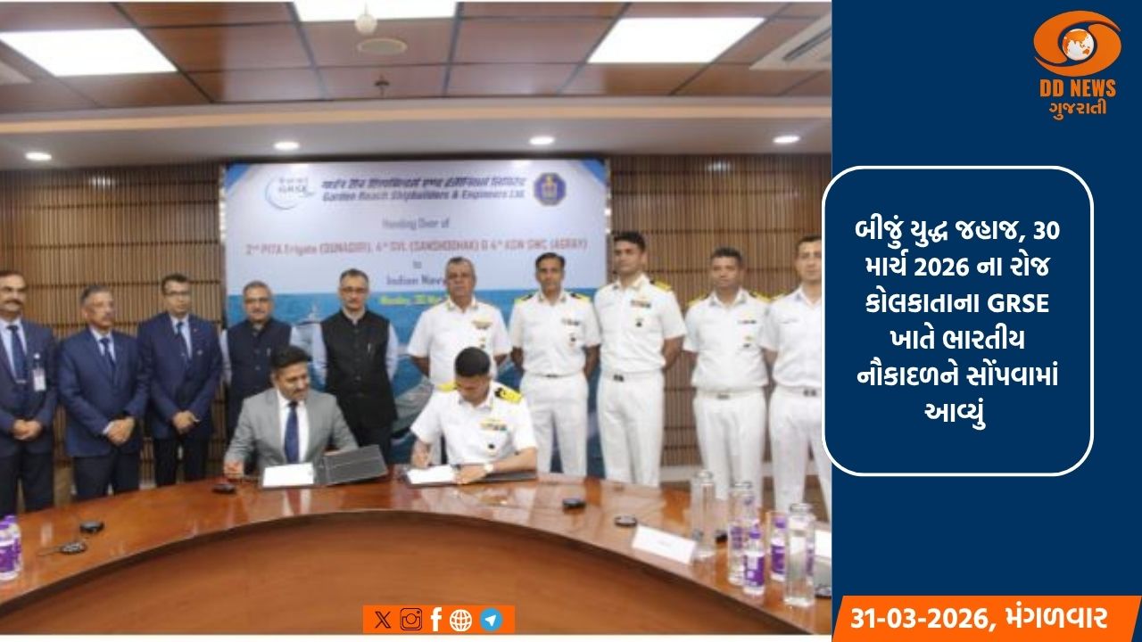 સ્વદેશી સ્ટીલ્થ ફ્રિગેટ 'દુનાગિરી' ભારતીય નૌકાદળને સોંપવામાં આવ્યું - યુદ્ધ જહાજના નિર્માણમાં આત્મનિર્ભરતાને એક મોટું પ્રોત્સાહન