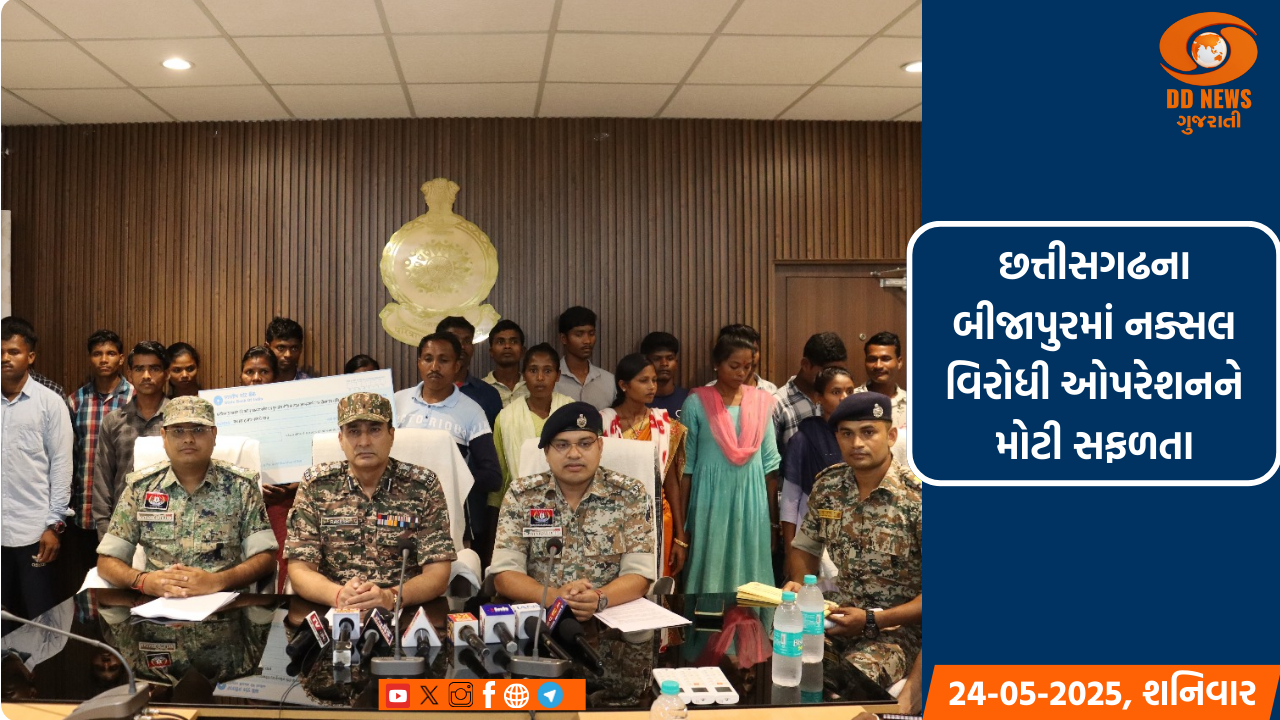 છત્તીસગઢના બીજાપુરમાં નક્સલ વિરોધી ઓપરેશનને મોટી સફળતા, 24 નક્સલીઓનુ આત્મસમર્પણ 