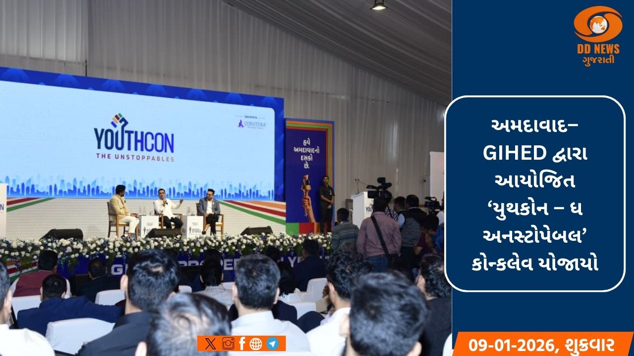 નાયબ મુખ્યમંત્રી હર્ષ સંઘવી ક્રેડાઈ અમદાવાદ–GIHEDના ‘યુથકોન – ધ અનસ્ટોપેબલ’કોન્કલેવમાં ઉપસ્થિત 