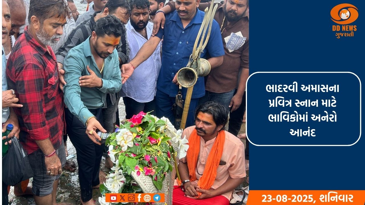 કોળિયાક નિષ્કલંક મહાદેવના સાનિધ્યમાં ભાદરવી અમાસના મેળાનો શુભારંભ