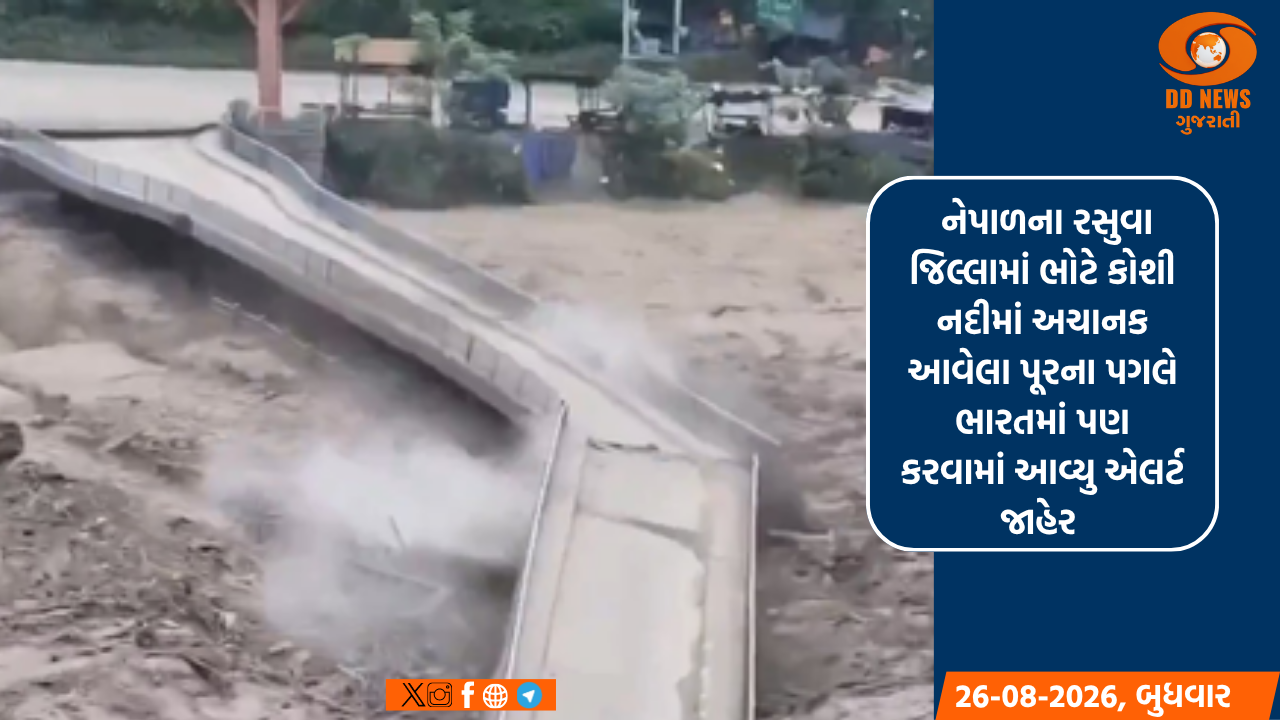 નેપાળમાં પૂરથી ભારતમાં એલર્ટ,બિહારના અનેક જિલ્લાઓમાં તૈયારીઓ તેજ