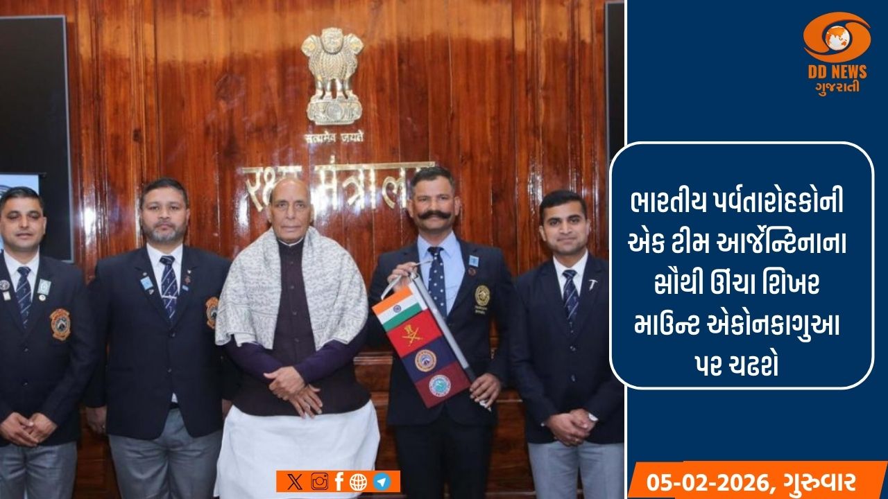 ભારતીય પર્વતારોહકો આર્જેન્ટિનાના સૌથી ઊંચા શિખર માઉન્ટ એકોનકાગુઆ પર ચઢશે