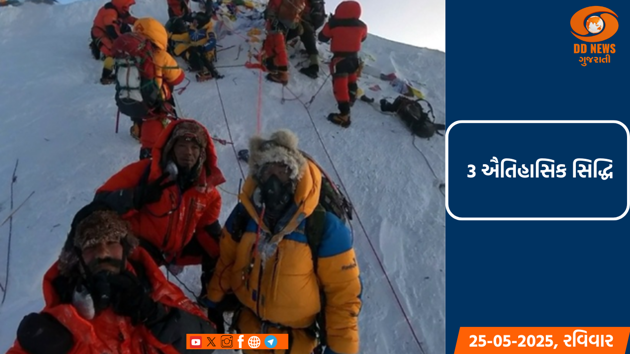 3 ઐતિહાસિક સિદ્ધિ: સંયુક્ત રાષ્ટ્ર પર્વતારોહણ ટીમે માઉન્ટ એવરેસ્ટ પર વિજય મેળવ્યો