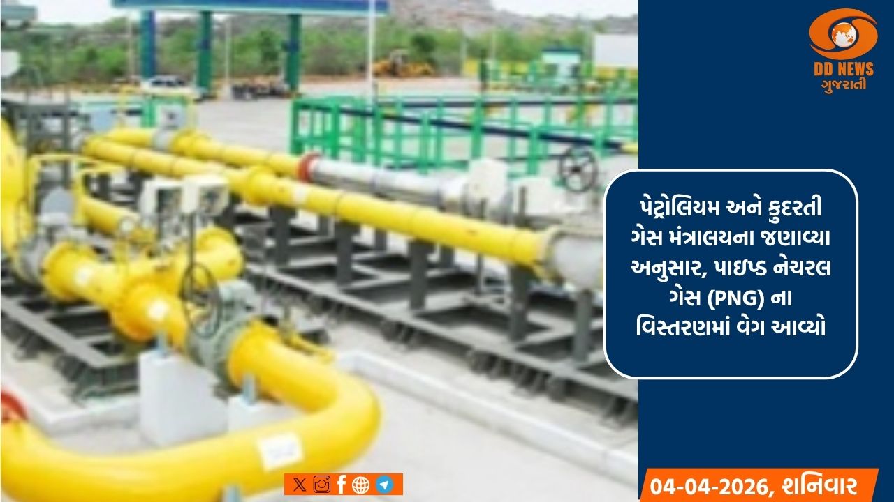 PNG કનેક્શનમાં વધારો: 3.42 લાખ નવા કનેક્શન સક્રિય થયા
