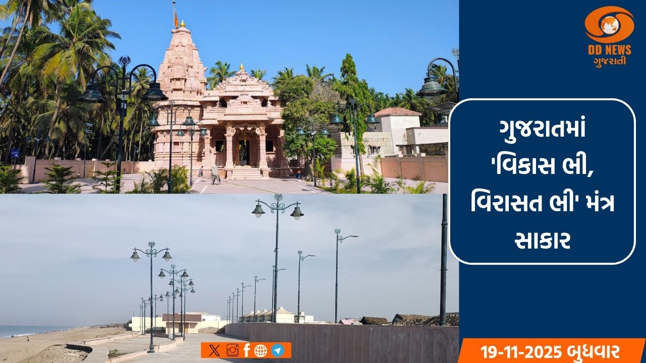 પોરબંદરના માધવપુર ઘેડ ખાતે 91 કરોડથી વધુના ખર્ચે યાત્રાધામનો સર્વાંગી વિકાસ