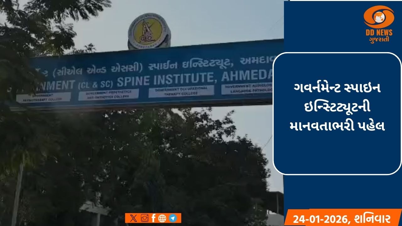 77મા પ્રજાસત્તાક દિવસ નિમિત્તે ગવર્નમેન્ટ સ્પાઇન ઇન્સ્ટિટ્યૂટ - અમદાવાદ દ્વારા દર્દીઓ માટે રમત-ગમત મહોત્સવનું આયોજન