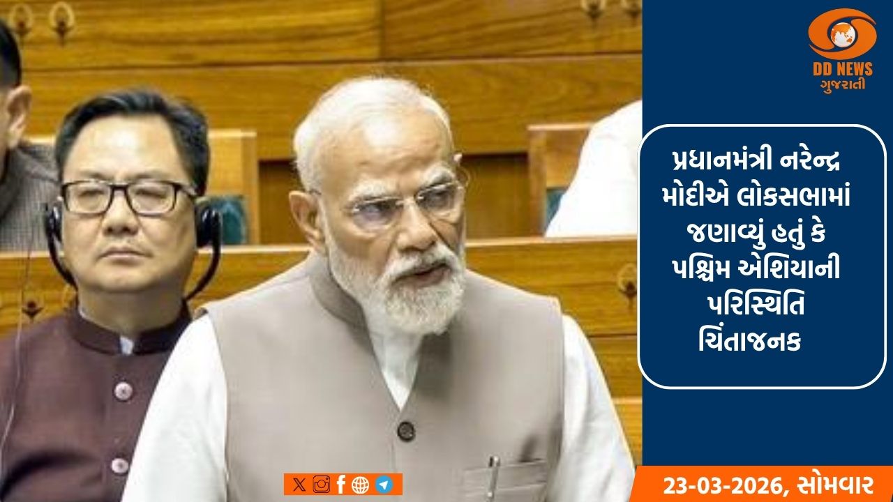 આ યુદ્ધે ભારત માટે અણધાર્યા પડકારો પણ ઉભા કર્યા છે: પશ્ચિમ એશિયા વિવાદ પર પ્રધાનમંત્રી મોદી 