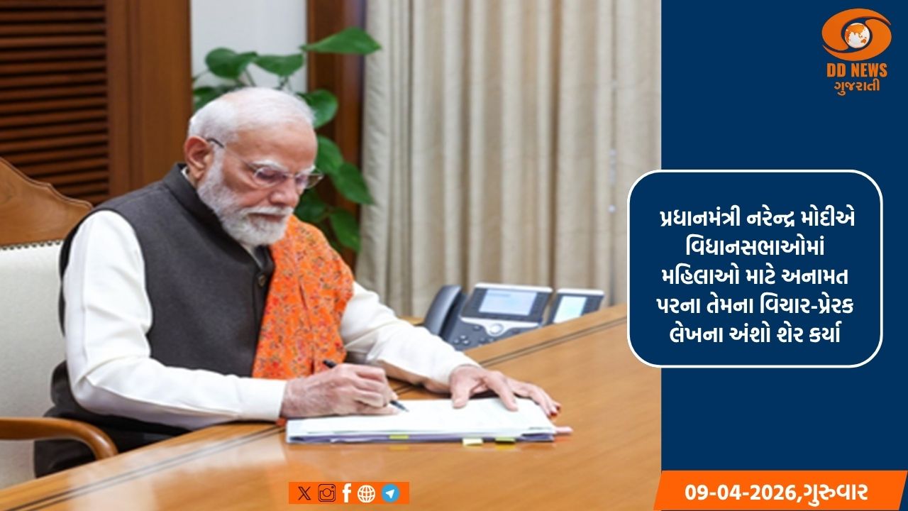 મહિલા અનામત મહિલા શક્તિની આકાંક્ષાઓને પ્રતિબિંબિત કરે છે: પ્રધાનમંત્રી નરેન્દ્ર મોદી