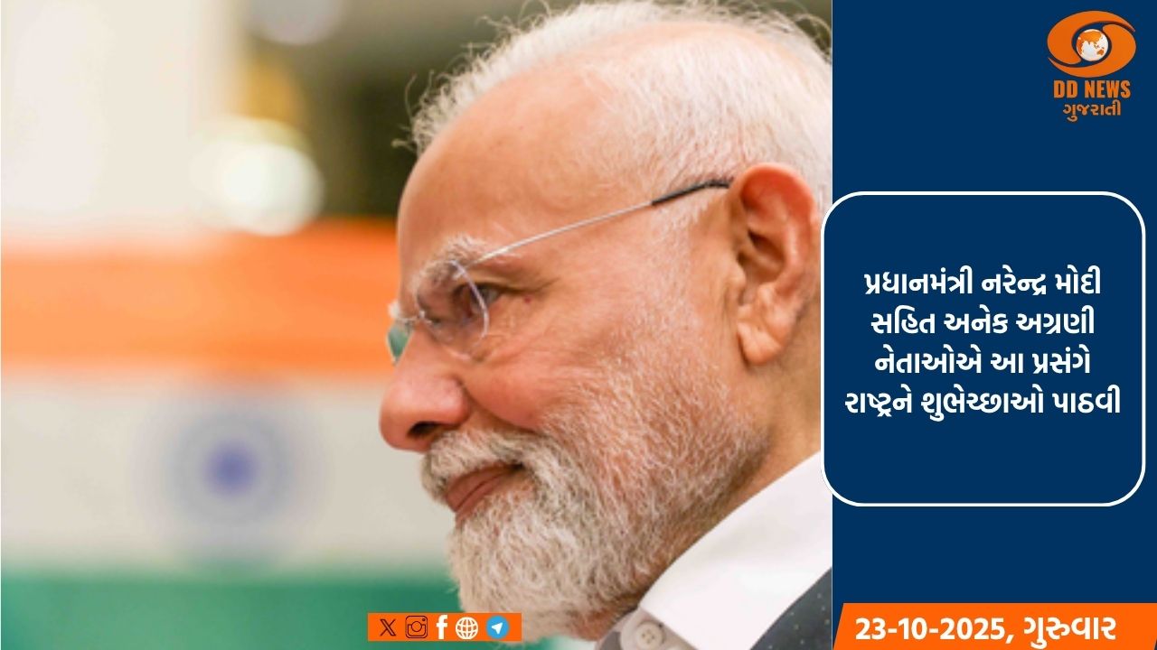 પ્રધાનમંત્રી  મોદી સહિત અનેક અગ્રણી નેતાઓએ ભાઈ બીજ પર શુભેચ્છાઓ અને શુભકામનાઓ પાઠવી