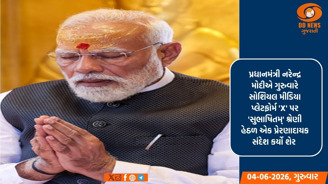 પ્રધાનમંત્રી મોદીનો 'સુભાષિતમ્' સંદેશ: યોગને તમારા દિનચર્યામાં સામેલ કરો, શરીર અને મન બંને સ્વસ્થ અને શાંત રહો