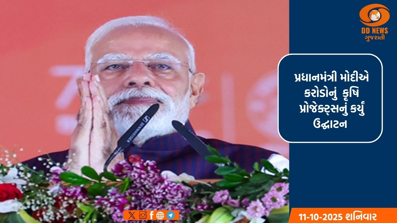 પ્રધાનમંત્રી મોદીએ 42,000 કરોડથી વધુના કૃષિ પ્રોજેક્ટ્સનું કર્યું ઉદ્ઘાટન 