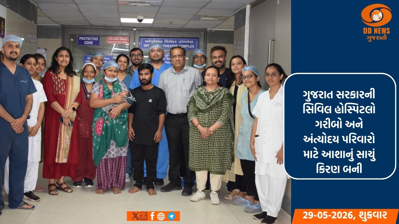 અમદાવાદ સિવિલની સફળતા: દુર્લભ બીમારીથી પીડાતી નવજાત બાળકીને મળ્યું નવજીવન
