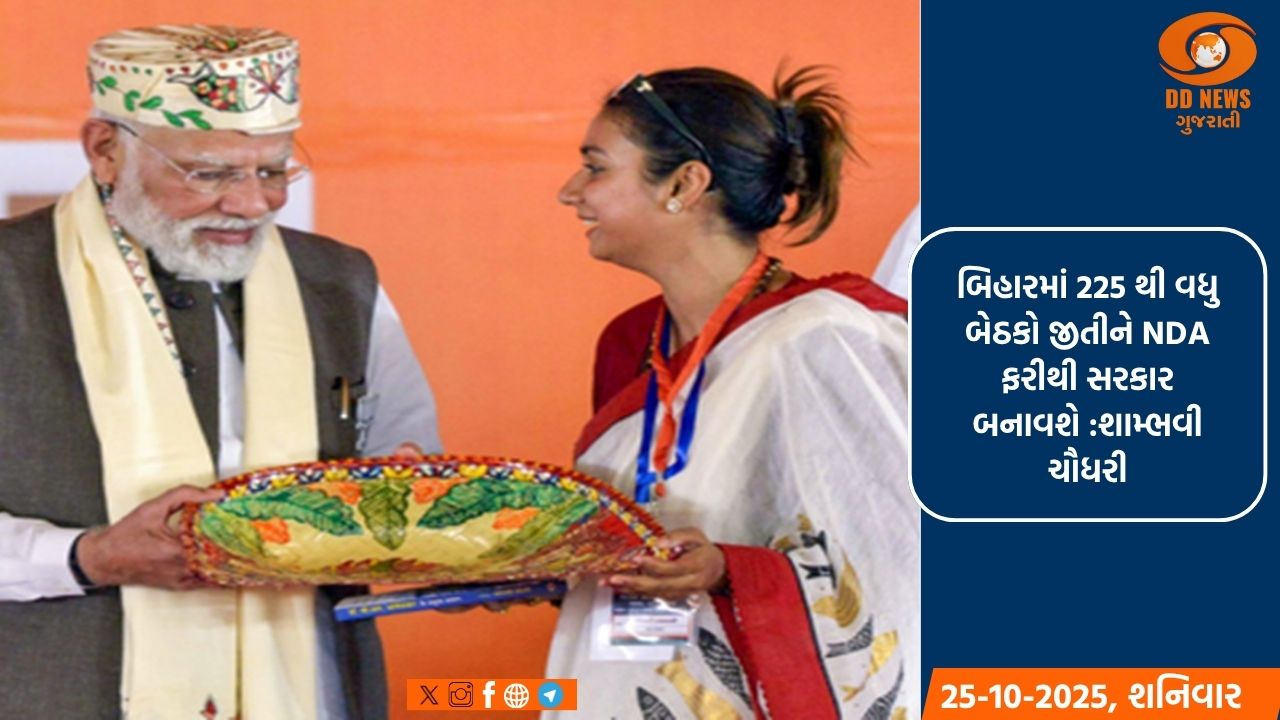 શામ્ભવી ચૌધરીએ દાવો કર્યો છે: બિહારમાં 225 થી વધુ બેઠકો જીતીને NDA ફરીથી સરકાર બનાવશે