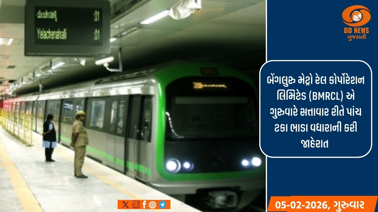 9 ફેબ્રુઆરીથી બેંગલુરુ મેટ્રોના ભાડામાં 5 ટકાનો થશે વધારો 