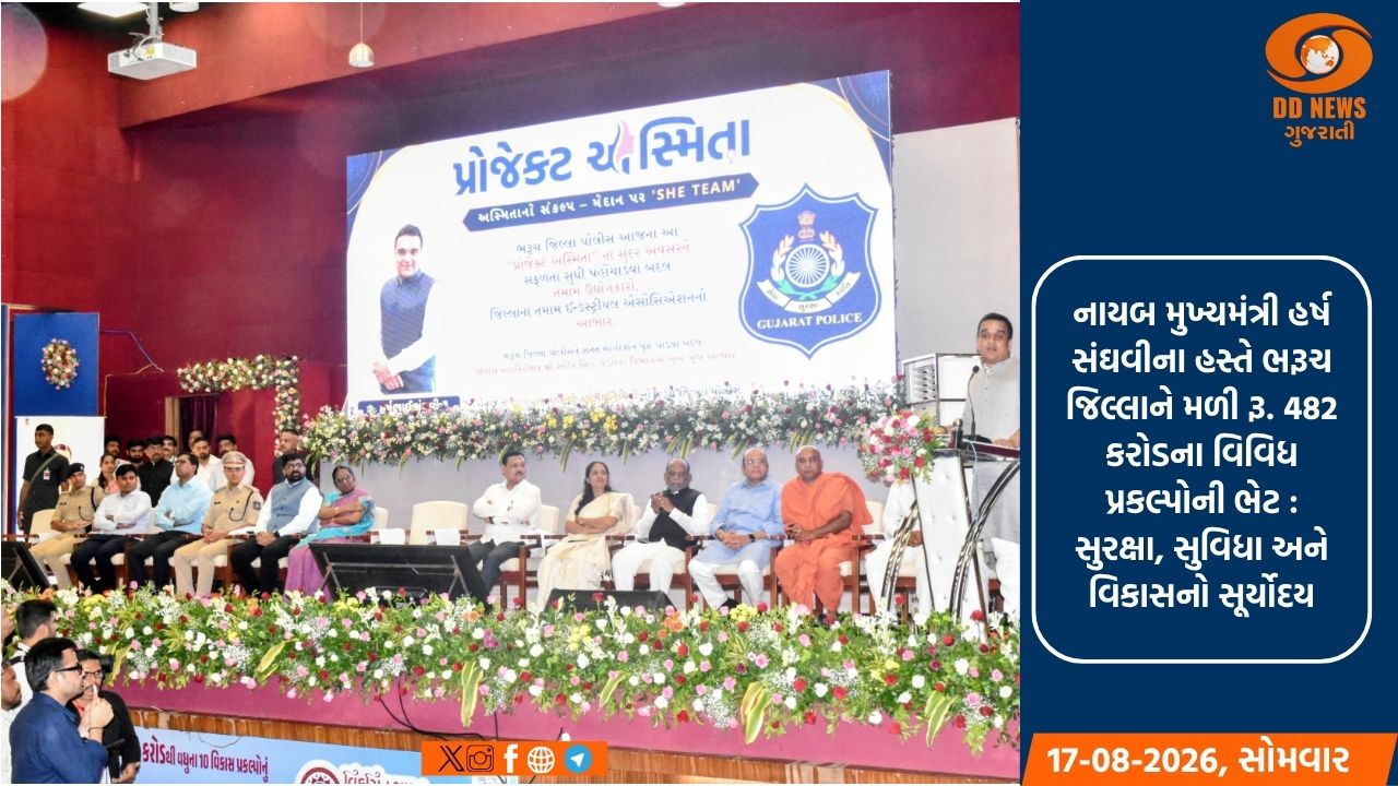 ભરૂચને રૂ. 482 કરોડના વિકાસ પ્રકલ્પોની ભેટ