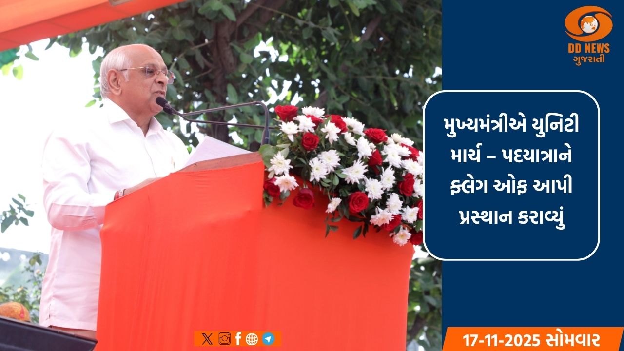 મુખ્યમંત્રી ભૂપેન્દ્ર પટેલના નેતૃત્વમાં ‘સરદાર @ 150 યુનિટી માર્ચ’નો પ્રારંભ