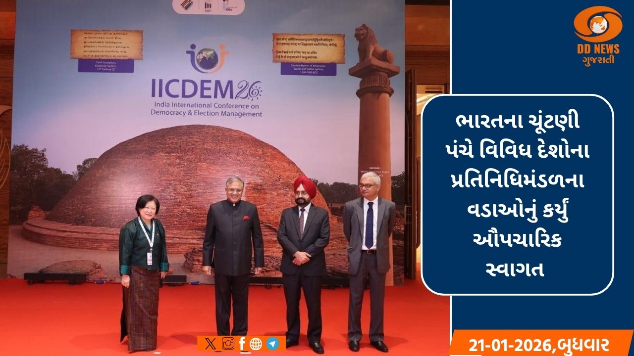 નવી દિલ્હી ખાતે ત્રિદિવસીય IICDEM-2026 કોન્ફરન્સનો પ્રારંભ