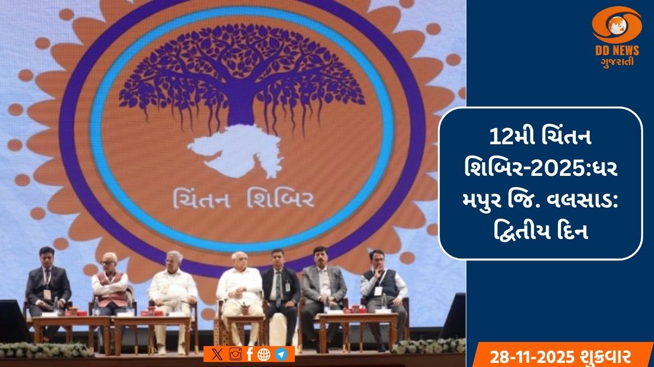 વિકસિત ભારત @ 2047: શાસન અને આર્થિક વિકાસ પર ચિંતન શિબિરમાં માર્ગદર્શન