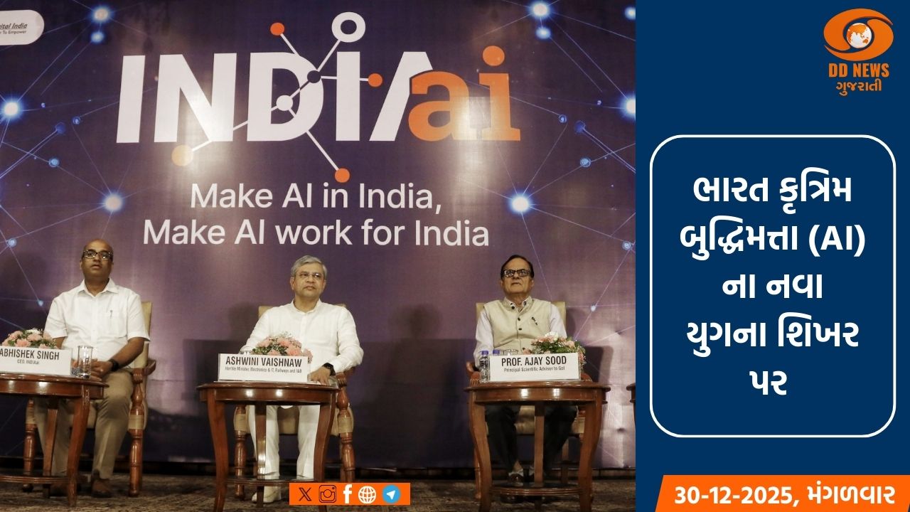IndiaAI Mission હેઠળ આગામી પાંચ વર્ષમાં 10,300 કરોડથી વધુનું બજેટ ફાળવ્યું