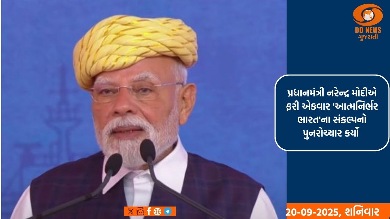 વિદેશી નિર્ભરતા આપણી સૌથી મોટી દુશ્મન, ભારતે આ દુશ્મનને હરાવવો જ પડશે: પ્રધાનમંત્રી 