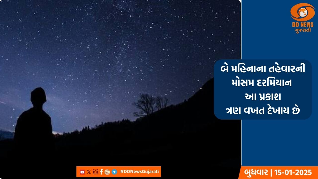 સબરીમાલા મંદિરમાં બે લાખ શ્રદ્ધાળુઓએ 'આકાશી પ્રકાશ' ને નિહાળ્યો