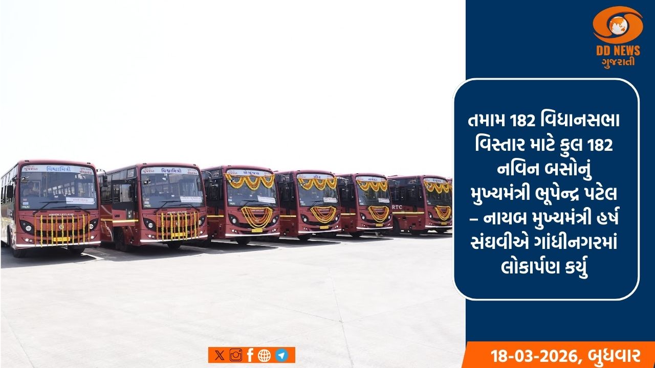 ગુજરાત એસ.ટી.ની જનસેવા પ્રતિબદ્ધતાનું વધુ એક નવું સીમાચિહ્ન