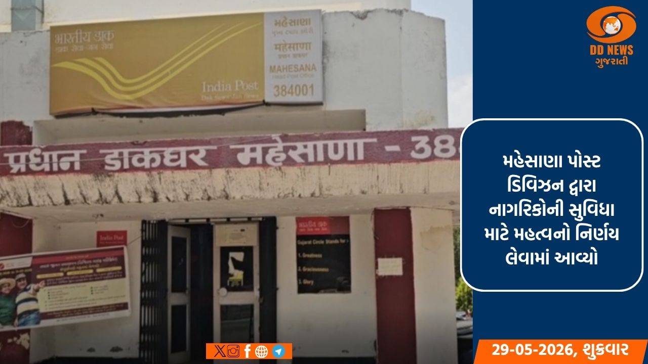 મહેસાણા હેડ પોસ્ટ ઓફિસમાં હવે સવારે 8 થી રાત્રે 8 વાગ્યા સુધી આધાર સેવાઓ ઉપલબ્ધ