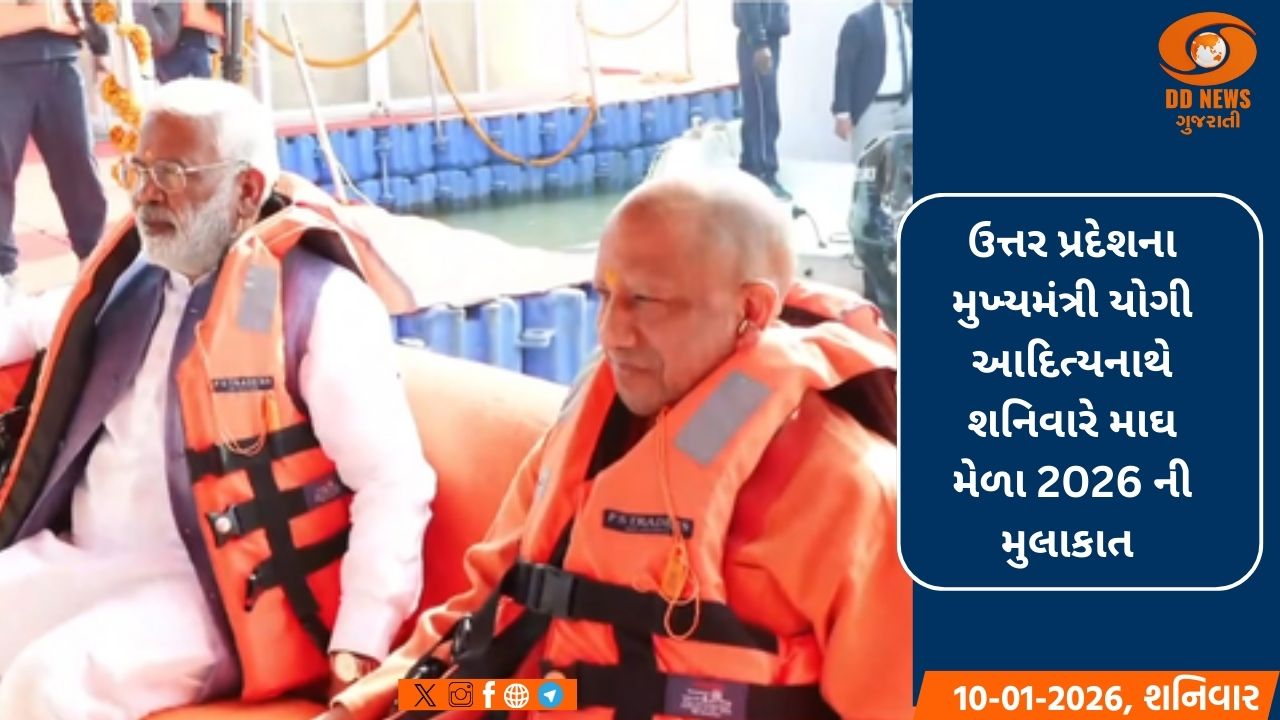 માઘ મેળો 2026: મુખ્યમંત્રી યોગીએ ગંગામાં સ્નાન કર્યું, ગંગાની પૂજા કરી, શ્રદ્ધા કરી વ્યક્ત 