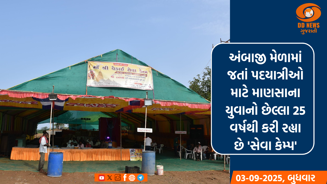 અંબાજી મેળામાં જતાં પદયાત્રીઓ માટે માણસાના યુવાનો છેલ્લા 25 વર્ષથી કરી રહ્યા છે 'સેવા કેમ્પ'