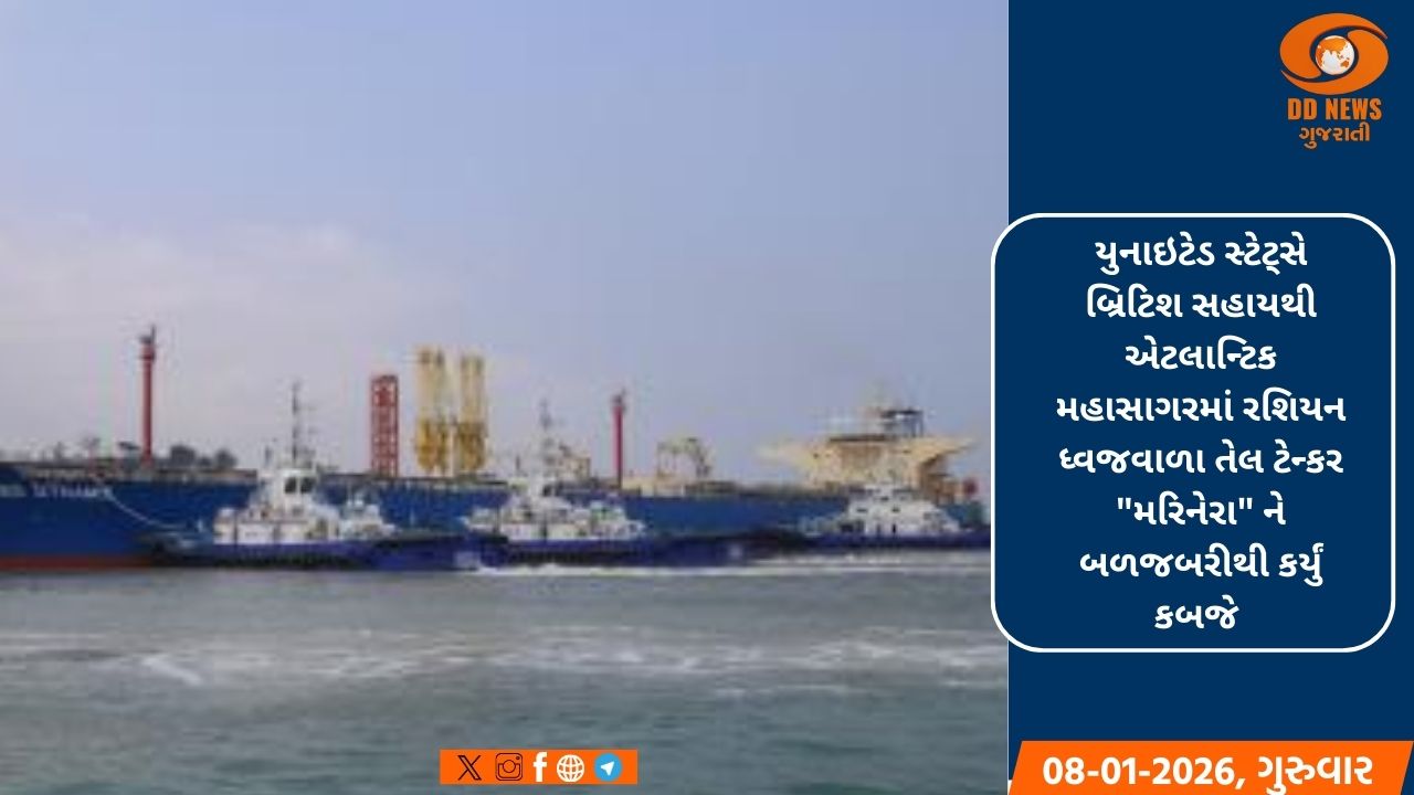 માદુરોની ધરપકડ બાદ યુએસ દળોએ બે ટેન્કર કર્યા જપ્ત 