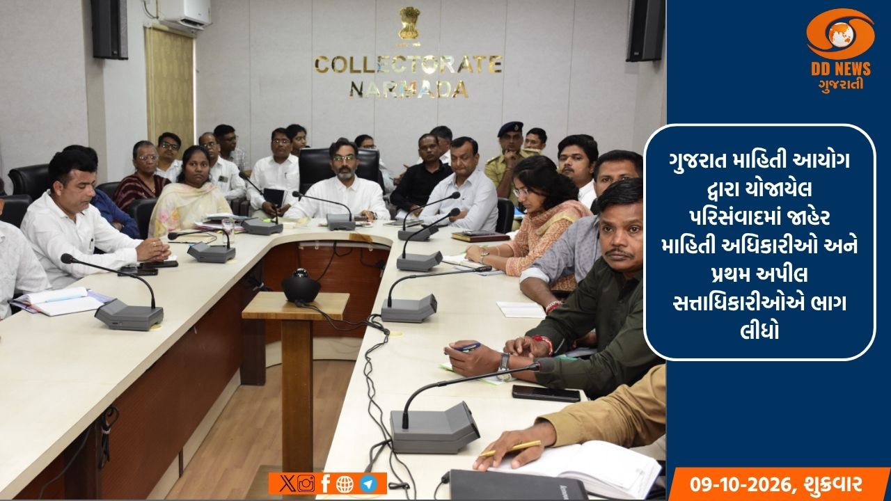  માહિતી અધિકાર સપ્તાહ અંતર્ગત વર્ચ્યુઅલ પરિસંવાદ યોજાયો