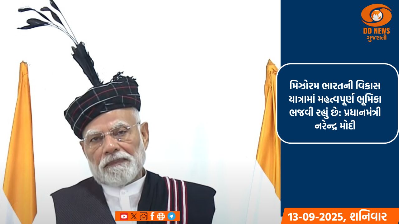 પ્રધાનમંત્રી મોદીએ મિઝોરમના આઈઝોલમાં 9000 કરોડ રૂપિયાથી વધુના વિકાસ કાર્યોનું કર્યું ઉદ્ઘાટન અને શિલાન્યાસ 