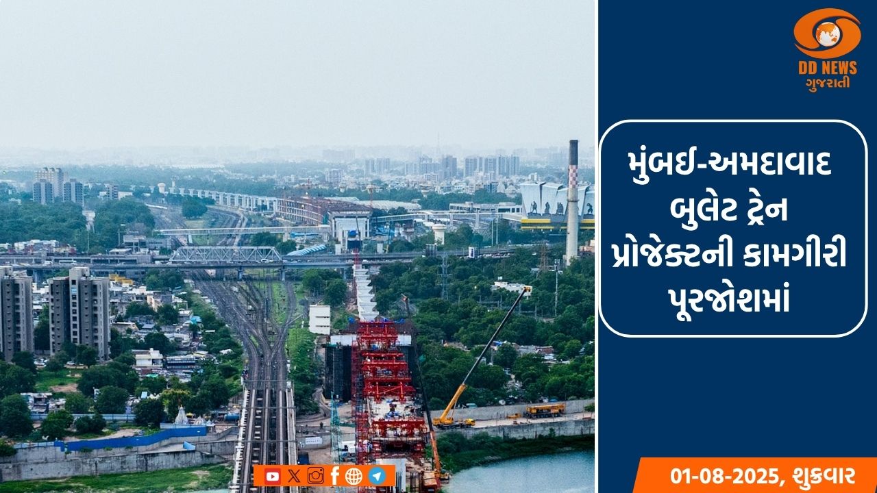  મુંબઈ-અમદાવાદ બુલેટ ટ્રેન પ્રોજેક્ટની કામગીરી પૂરજોશમાં,12 માળની ઈમારત જેટલી ઊંચાઈ ધરાવતો પુલ બનશે