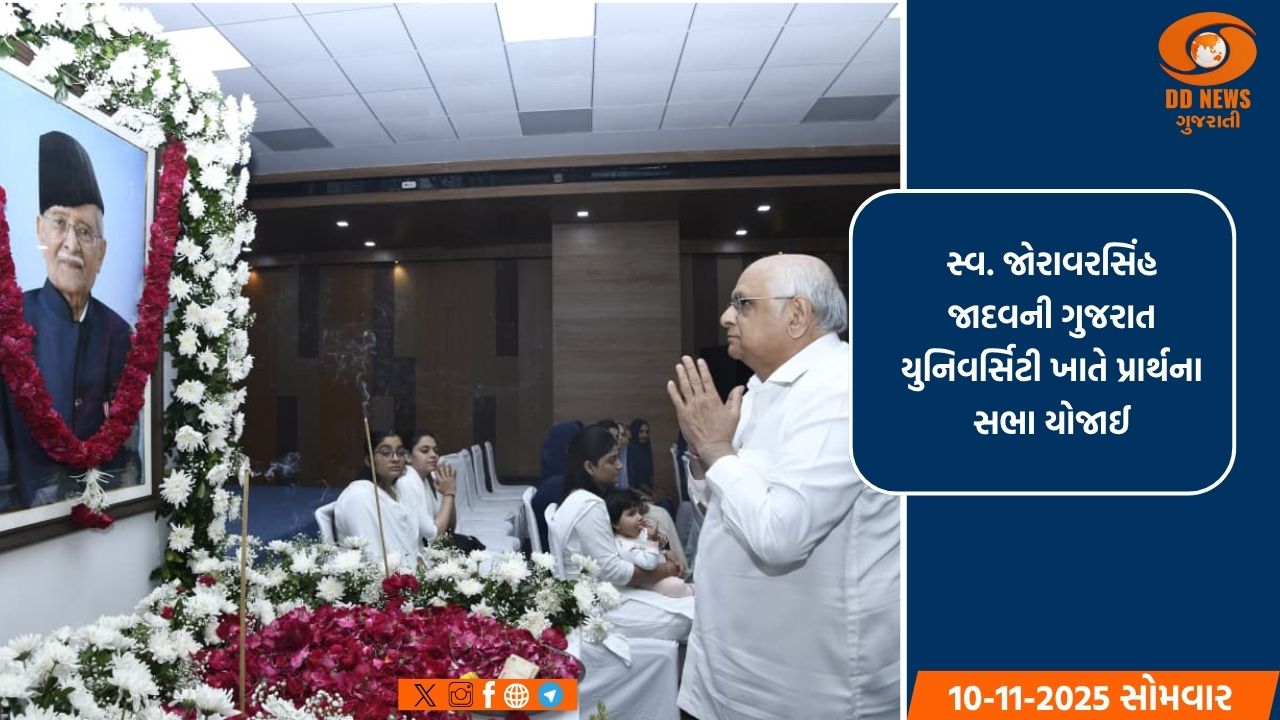 મુખ્યમંત્રી ભૂપેન્દ્ર પટેલે ગુજરાતની લોકસંસ્કૃતિના પ્રહરી પદ્મશ્રી સ્વ. જોરાવરસિંહ જાદવને શ્રદ્ધા સુમન કર્યા અર્પણ 