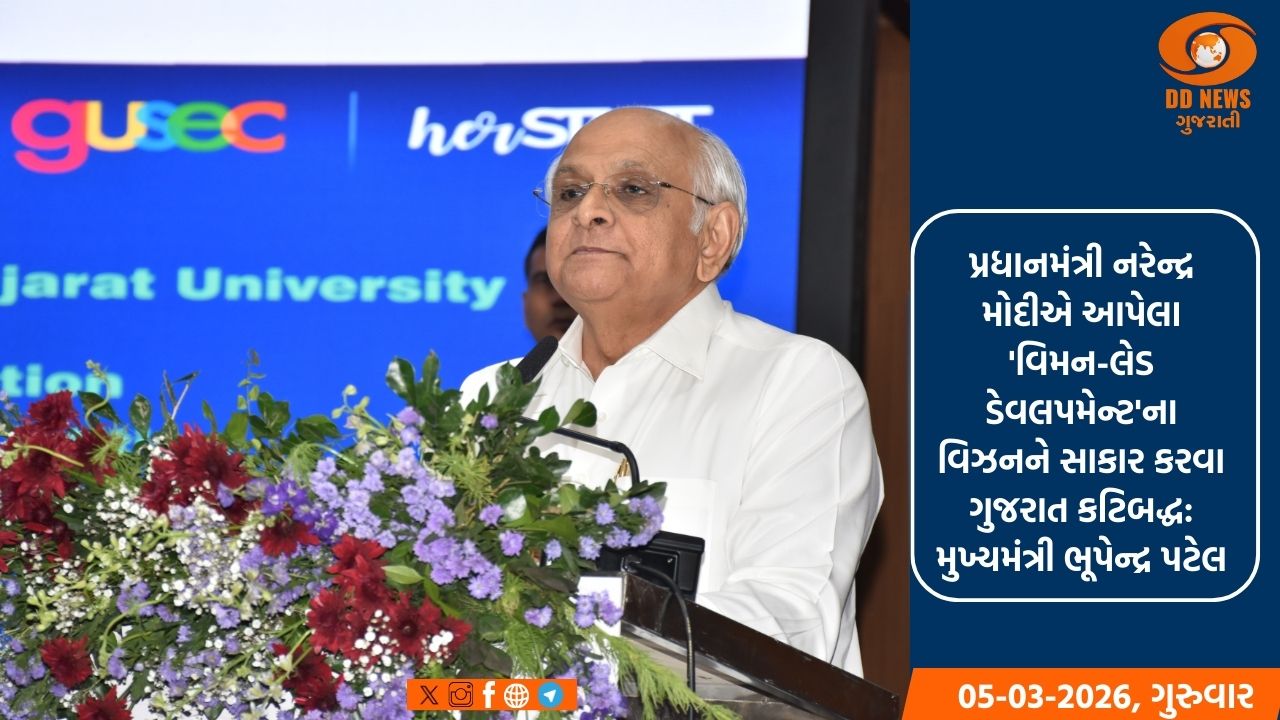 ગુજરાત યુનિવર્સિટી કન્વેન્શન સેન્ટરનું વિદ્યાગૌરી નીલકંઠ સભાપુરમ નામકરણ - નવનિર્મિત રિસર્ચ પાર્કનું લોકાર્પણ, 'herSTART'ની ૫મી આવૃત્તિનો પ્રારંભ 