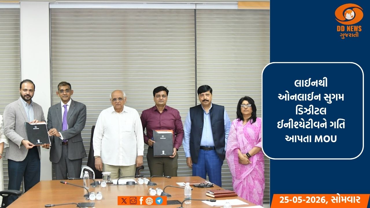 ગુજરાત સરકાર અને મેટા વચ્ચે વોટ્સએપ આધારિત સિટીઝન સર્વિસિસ ડિલીવરી અંગે મહત્વના MOU ગાંધીનગરમાં સંપન્ન
