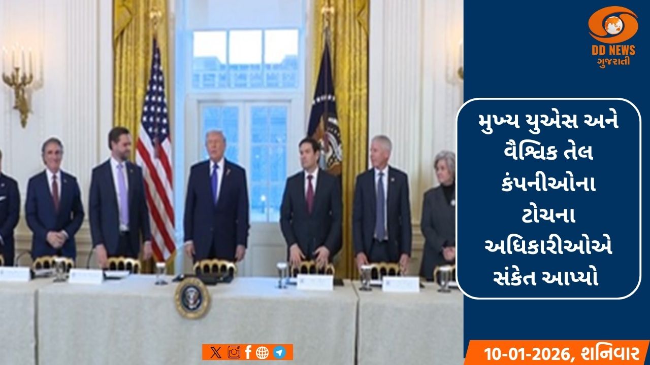 વેનેઝુએલામાં અમેરિકાના તેલ દિગ્ગજો પાછા ફરવાના સંકેતો, ઉર્જા બજારમાં ઉથલપાથલ