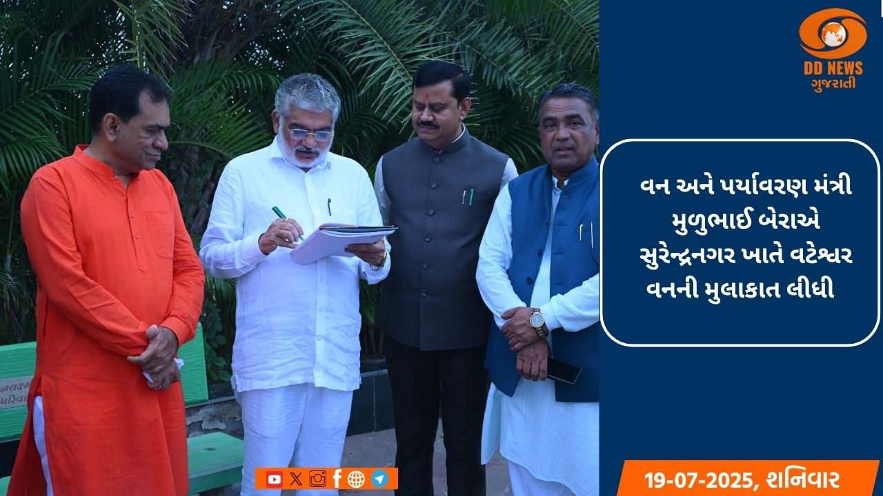  વન અને પર્યાવરણ મંત્રી  મુળુભાઈ બેરાએ સુરેન્દ્રનગર ખાતે વટેશ્વર વનની લીધી મુલાકાત 
