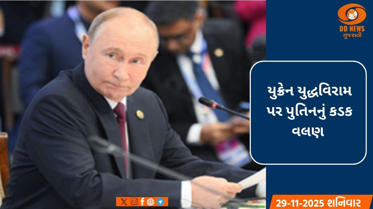 યુક્રેન યુદ્ધવિરામ પર પુતિનનું કડક વલણ: 