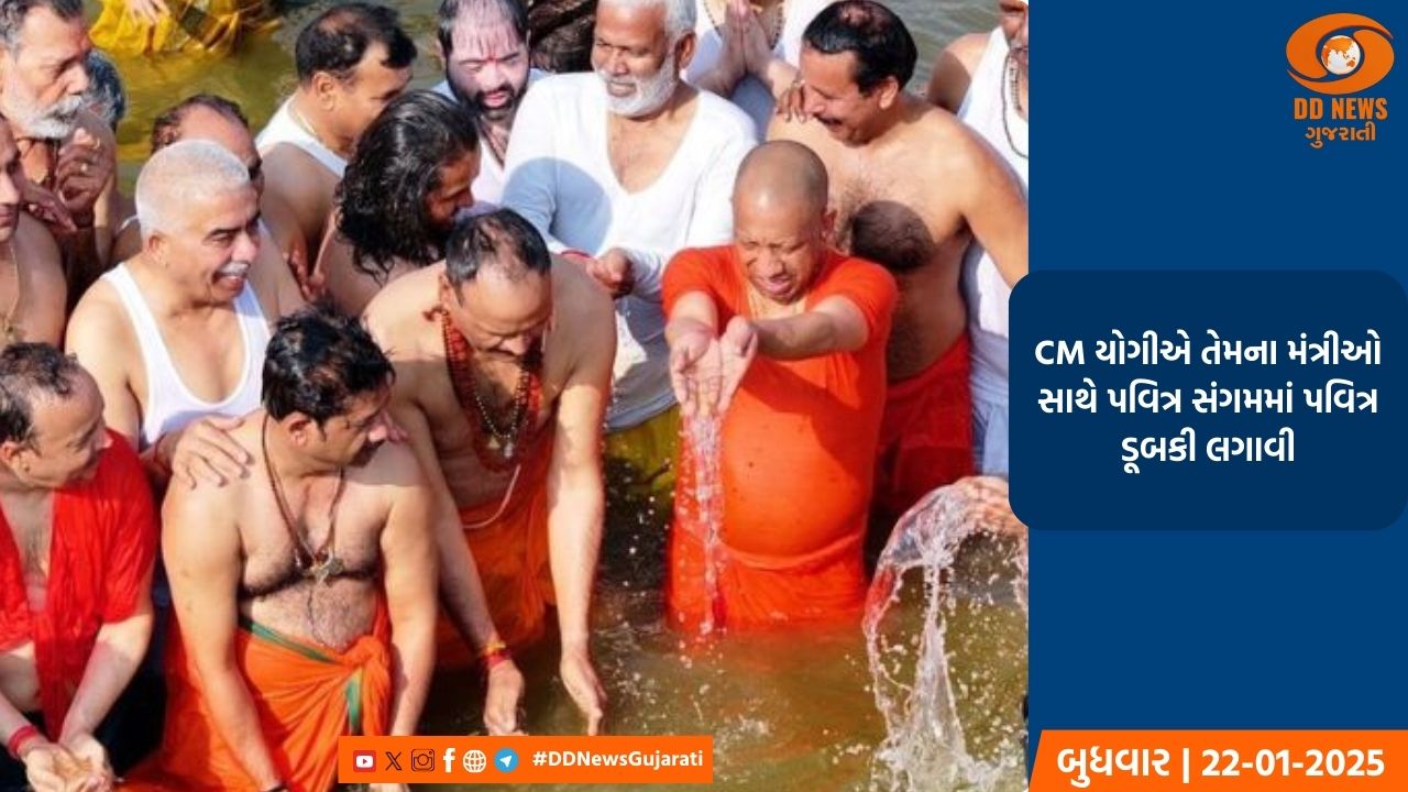 CM યોગીએ તેમના મંત્રીઓ સાથે પવિત્ર સંગમમાં પવિત્ર ડૂબકી લગાવી