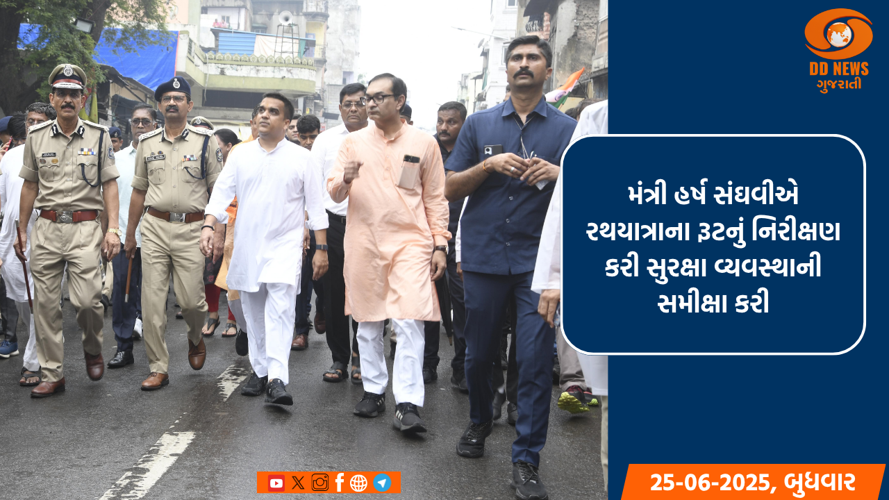 મંત્રી હર્ષ સંઘવીએ  રથયાત્રાના રૂટનું નિરીક્ષણ કરી સુરક્ષા વ્યવસ્થાની સમીક્ષા કરી